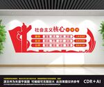 社会主义核心价值观