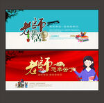教师节
