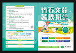 暑秋班宣传画册封面