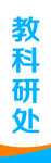 学校    三角门牌