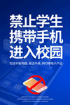 禁止携带手机入校