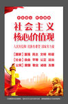 社会主义核心价值观