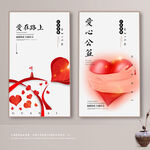 爱心公益