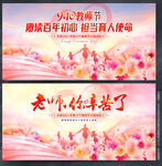 教师节