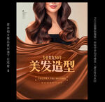 美发海报