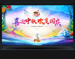 中秋节