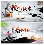 教师节