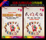 加强民族团结