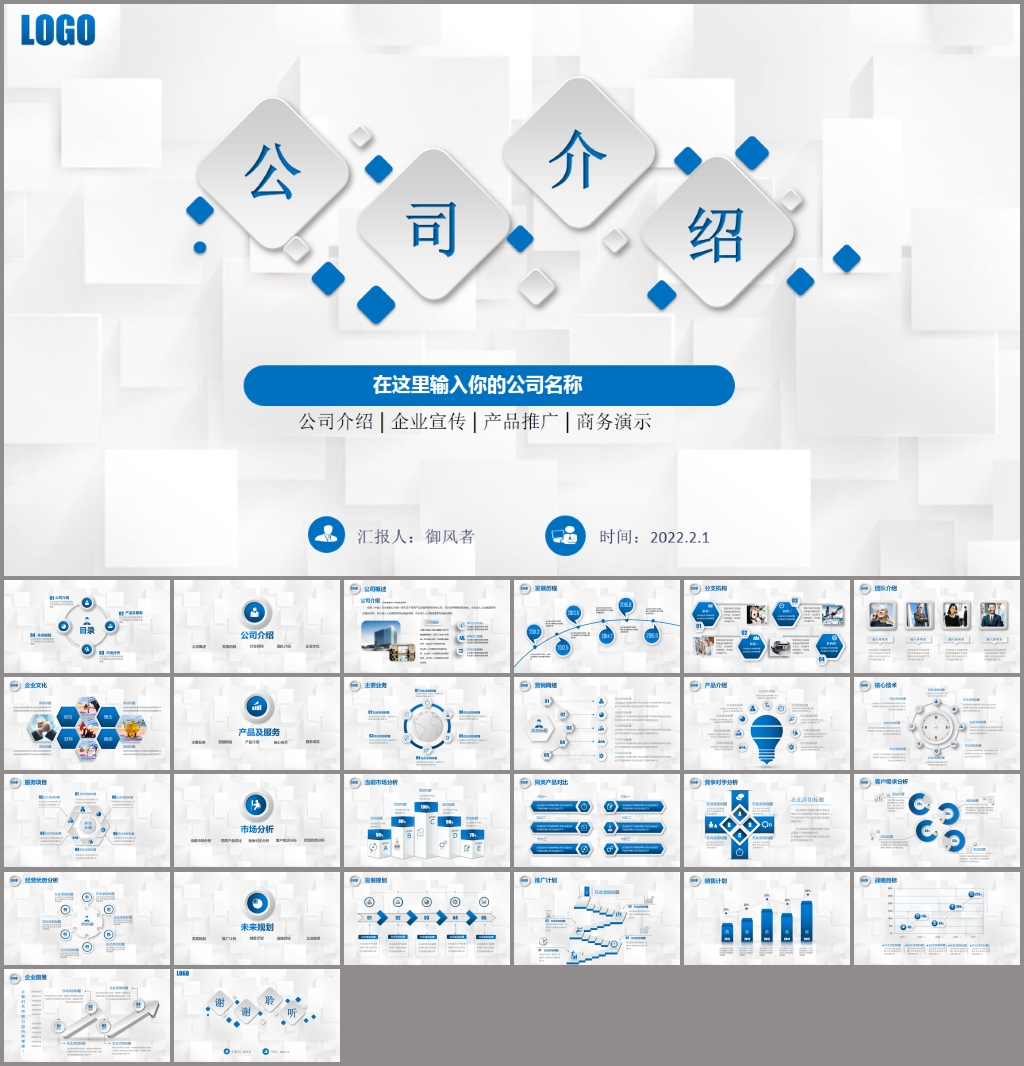 公司介绍产品介绍PPT