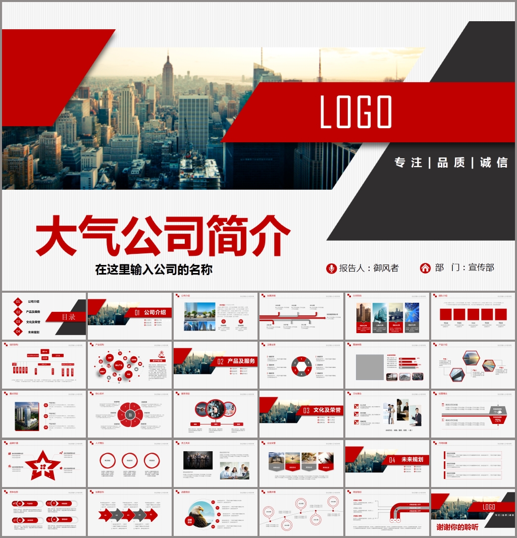 大气企业宣传公司简介PPT