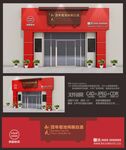 红色门头
