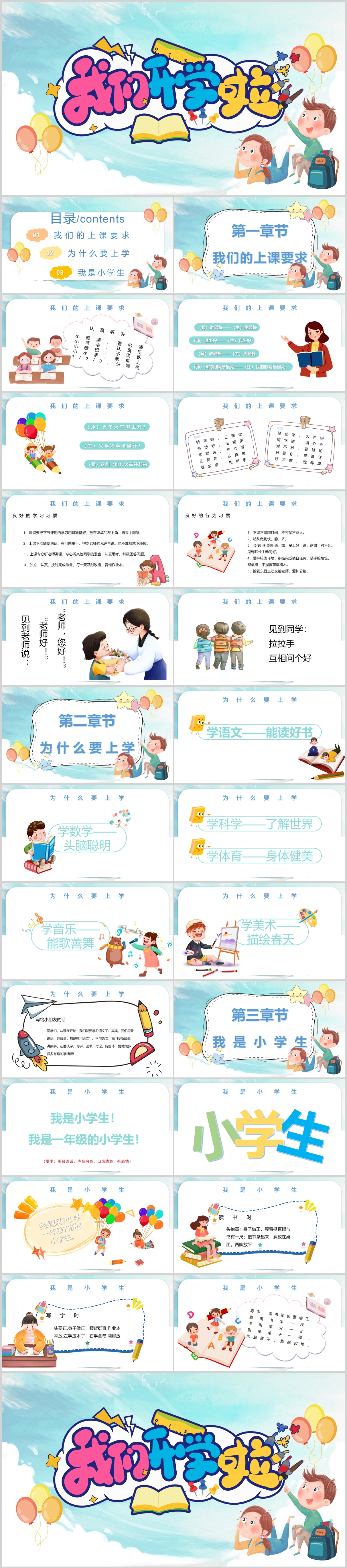 开学啦小学一年级主题班会PPT