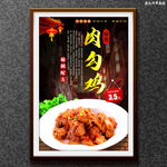 肉勾鸡