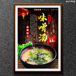 味噌汤