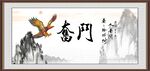 奋斗