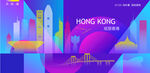 香港炫彩建筑