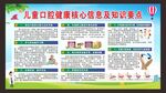 儿童口腔健康核心信息宣传栏