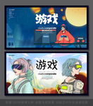 游戏