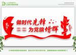 做时代先锋