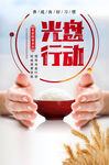 光盘行动