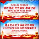 人民政协
