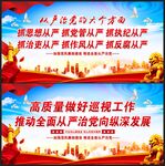 从严治党宣传展板