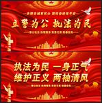 警察标语