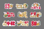 中秋节手举牌