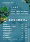 泰式按摩PS版本价目表A4大小