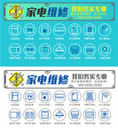 蓝色家电维修贴图