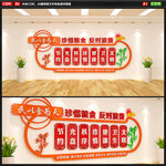 珍惜粮食反对浪费文化墙