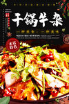干锅牛杂