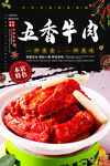 五香牛肉