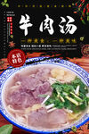 牛肉汤