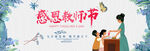教师节banner