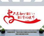 不忘初心  牢记使命