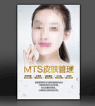 皮肤管理