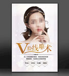 V脸线雕术