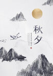 中秋海报