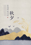 中秋海报