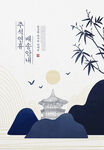 中秋海报
