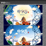 中秋