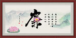 廉书法