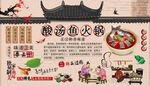 酸汤鱼火锅背景墙