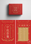 中秋 礼盒 包装设计