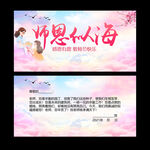 教师节贺卡