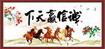诚信赢天下