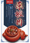 东坡肉