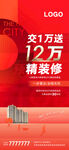 大气红色房地产促销微推画面