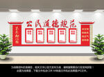 公民道德规范